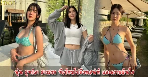 นุ่น สุทธิภา